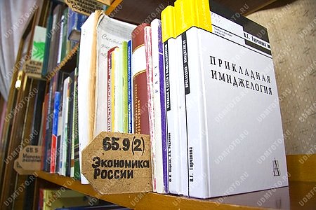 библиотека,экономика,кризис,Россия,книга
