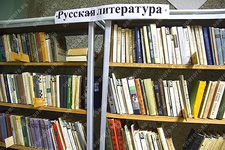 библиотека,книга,русская литература